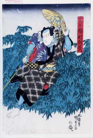 Utagawa Kunisada: 「百性一作 市村羽左衛門」 - Waseda University Theatre Museum
