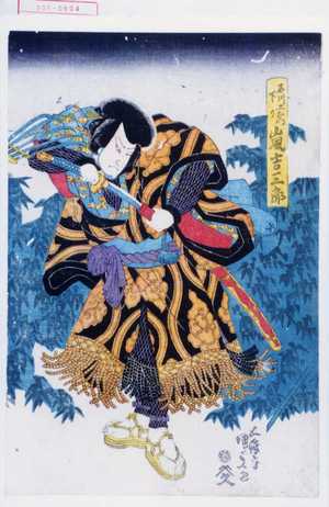 Utagawa Kunisada: 「石川五右衛門 下り 嵐吉三郎」 - Waseda University Theatre Museum