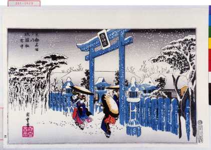 Utagawa Hiroshige: 「京都名所[]内 祇園社 雪中」 - Waseda University Theatre Museum