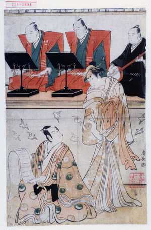 Torii Kiyonaga: − - Waseda University Theatre Museum