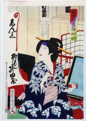 Toyohara Kunichika: 「俳優楽屋の俤 中村福助」 - Waseda University Theatre Museum