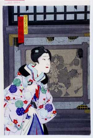 Toyohara Kunichika: 「男爵夫人園枝 中村福助」 - Waseda University Theatre Museum