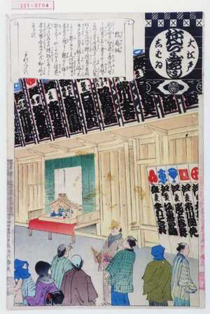 Adachi Ginko: 「大江戸しばゐねんぢうぎやうじ」「紋看板」 - Waseda University Theatre Museum