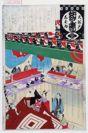Adachi Ginko: 「大江戸しばゐねんぢうぎやうじ」「場釣り堤燈」 - Waseda University Theatre Museum