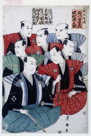 Utagawa Toyokuni I: 「後見座附」「市川男女蔵」「沢村源之助」「市川門三郎」「大谷鬼治」「冨士川団蔵」「桐嶋儀右衛門」「市川瀧五郎」 - Waseda University Theatre Museum