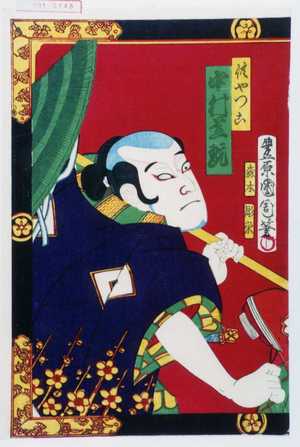 Toyohara Kunichika: 「供やつこ 中村芝翫」 - Waseda University Theatre Museum