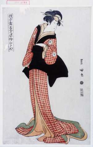 Utagawa Toyokuni I: 「役者舞台之姿絵 江戸や」 - Waseda University Theatre Museum