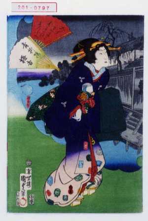 Utagawa Kunisada II: 「たうせいこのみすがたのつらへ」「青柳楼梅吉」 - Waseda University Theatre Museum