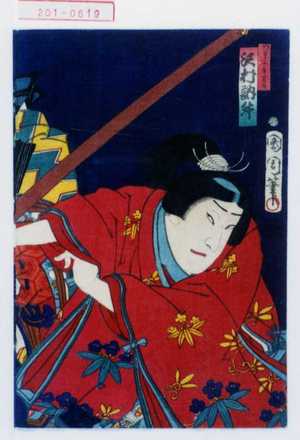 Toyohara Kunichika: 「御曹子牛若丸 沢村訥升」 - Waseda University Theatre Museum