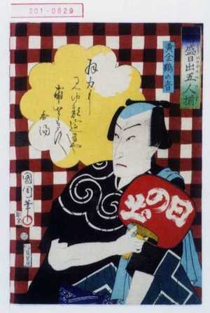 Toyohara Kunichika: 「当世日出五人揃」「黄金鶴の音」 - Waseda University Theatre Museum