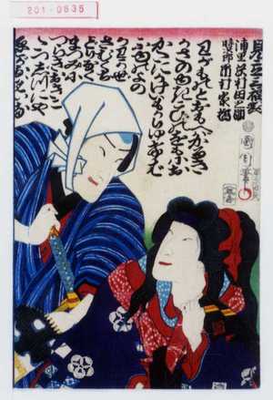 Toyohara Kunichika: 「見立三福対」「浦里 沢村田之助」「時次郎 沢村訥升」 - Waseda University Theatre Museum