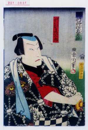 Toyohara Kunichika: 「流行模様色春染」「せうき半兵衛 彦三郎」 - Waseda University Theatre Museum