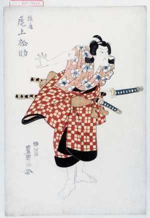 Utagawa Toyokuni I: 「桜丸 尾上松助」 - Waseda University Theatre Museum