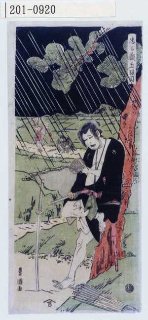 Utagawa Toyokuni I: 「忠臣蔵 五段目」 - Waseda University Theatre Museum