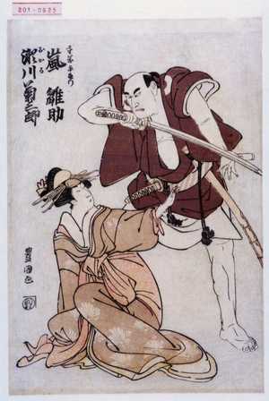 Utagawa Toyokuni I: 「寺岡平右衛門 嵐雛助」「おかる 瀬川菊三郎」 - Waseda University Theatre Museum