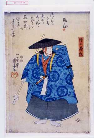 Utagawa Kuniyoshi: 「源の義経」 - Waseda University Theatre Museum