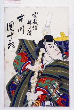 Toyohara Kunichika: 「武蔵坊弁慶 市川団十郎」 - Waseda University Theatre Museum