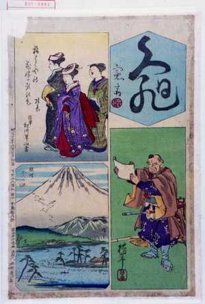 Utagawa Hiroshige: − - Waseda University Theatre Museum