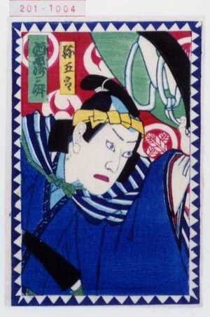 Toyohara Kunichika: 「弥五郎 河原崎三升」 - Waseda University Theatre Museum