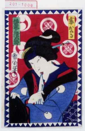 Toyohara Kunichika: 「妻おかる 坂東三津五郎」 - Waseda University Theatre Museum