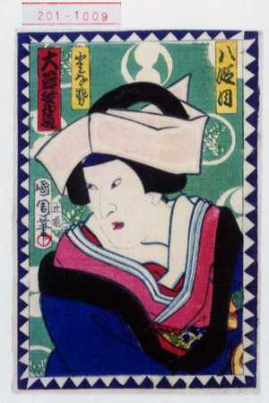 Toyohara Kunichika: 「八段目」「となせ 大谷紫道」 - Waseda University Theatre Museum