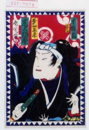 Toyohara Kunichika: 「十段目」「☆平 尾上梅幸」 - Waseda University Theatre Museum