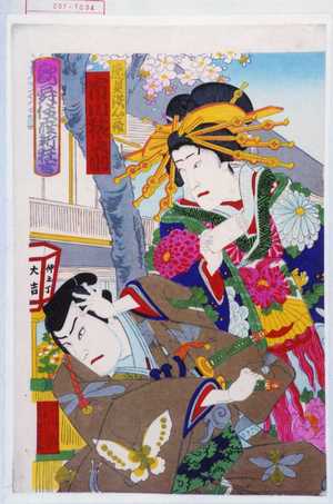 Toyohara Kunichika: 「歌舞伎座新狂言」「逸見鉄心斎 市川猿之助」 - Waseda University Theatre Museum