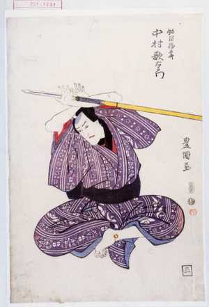 Utagawa Toyokuni I: 「飯沼勝五郎 中村歌右衛門」 - Waseda University Theatre Museum