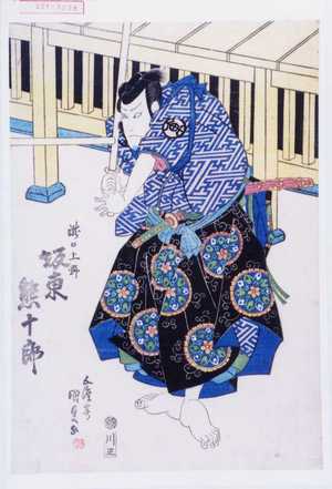 Utagawa Kunisada: 「滝口上野 坂東熊十郎」 - Waseda University Theatre Museum