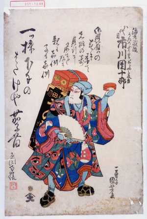 Utagawa Kuniyoshi: 「海老蔵改 うゐろふうりとらや藤吉 八代目市川団十郎」 - Waseda University Theatre Museum