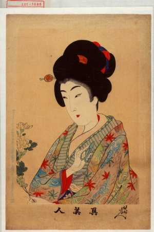 Toyohara Chikanobu: 「真美人」 - Waseda University Theatre Museum