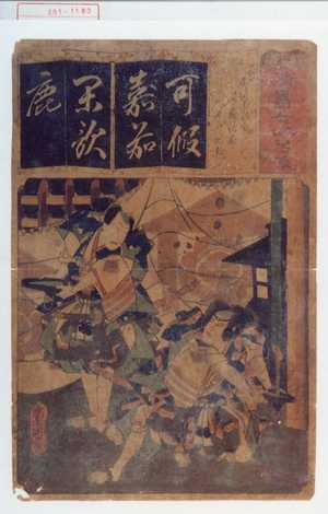 Utagawa Kunisada: 「清書七以呂波」「かりばの句 十郎祐成 五郎時致」 - Waseda University Theatre Museum