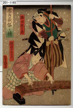 Utagawa Kunisada: 「忠臣蔵銘々伝」「塩田政之丞」「磯谷十郎左衛門」 - Waseda University Theatre Museum