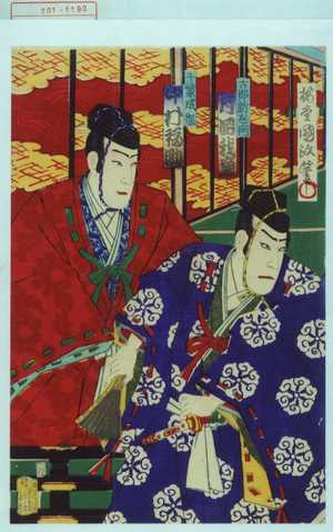 Utagawa Kunisada III: 「古郡新左衛門 片岡我童」「千葉成胤 中村福助」 - Waseda University Theatre Museum