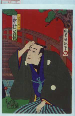 Utagawa Kunisada III: 「庄屋杢兵衛 中村芝翫」 - Waseda University Theatre Museum