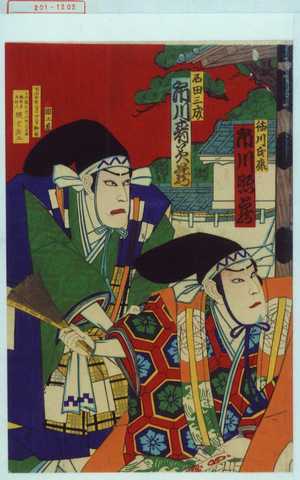 Japanese Print "「徳川氏康 市川照蔵」「石田三成 市川寿美蔵」" by Utagawa Kunimasa IV, 歌川国政〈4〉 (国政〈4〉)