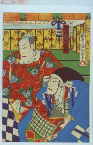 Utagawa Kunisada III: 「石田三成 市川寿美蔵」 - Waseda University Theatre Museum