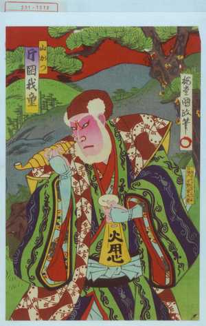 Utagawa Kunisada III: 「山かつ 片岡我童」 - Waseda University Theatre Museum