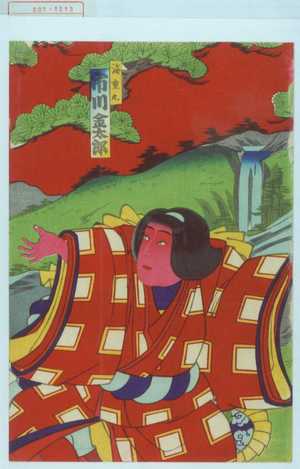 Utagawa Kunisada III: 「海童丸 市川金太郎」 - Waseda University Theatre Museum