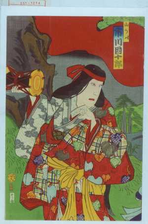 Utagawa Kunisada III: 「山うば 市川団十郎」 - Waseda University Theatre Museum