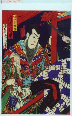 Toyohara Kunichika: 「伍将軍甘輝 片岡我童」 - Waseda University Theatre Museum