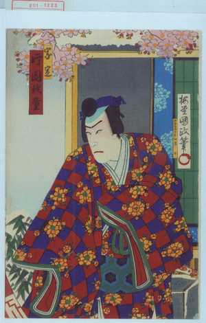 Utagawa Kunisada III: 「宗定 片岡我童」 - Waseda University Theatre Museum