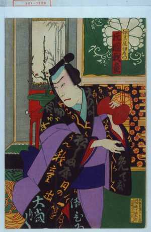 Utagawa Kunisada III: 「伊豆屋伊左衛門 片岡我童」 - Waseda University Theatre Museum