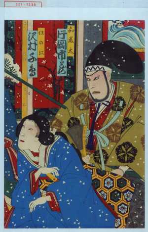 Utagawa Kunisada III: 「嘉藤太 片岡市蔵」「住の江 沢村千鳥」 - Waseda University Theatre Museum