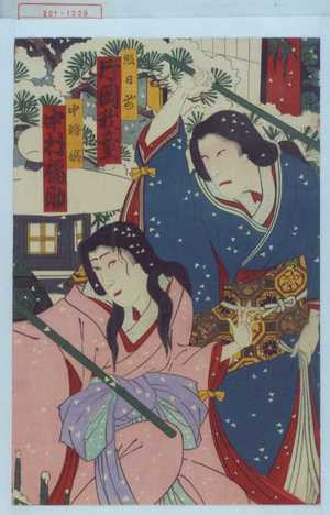Utagawa Kunisada III: 「照日前 片岡我童」「中将姫 中村福助」 - Waseda University Theatre Museum