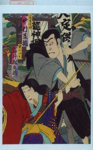 Utagawa Kunisada III: 「筑紫玄坊 中村芝翫」「蜑小いそ 岩井松之助」 - Waseda University Theatre Museum
