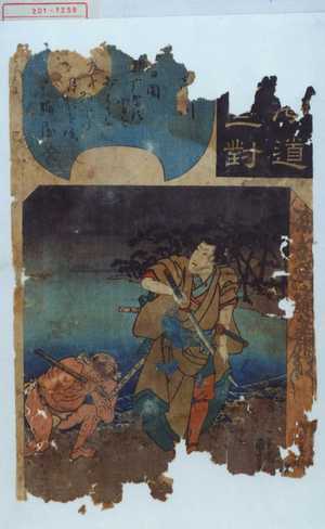 Utagawa Kuniyoshi: 「[東海]道[五十三]対」「品川」 - Waseda University Theatre Museum
