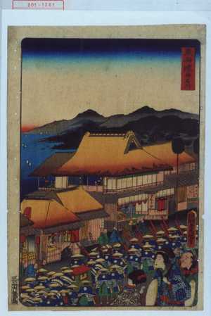 Utagawa Kunisada: 「東海道 神名川」 - Waseda University Theatre Museum