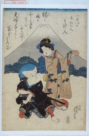 Utagawa Yoshitora: 「八月八日木性の人うけニ入」 - Waseda University Theatre Museum