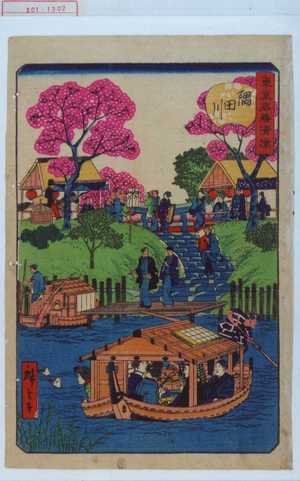 Utagawa Hiroshige: 「東京名勝清涼」「隅田川」 - Waseda University Theatre Museum
